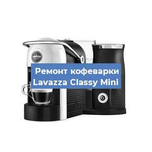 Чистка кофемашины Lavazza Classy Mini от накипи в Воронеже